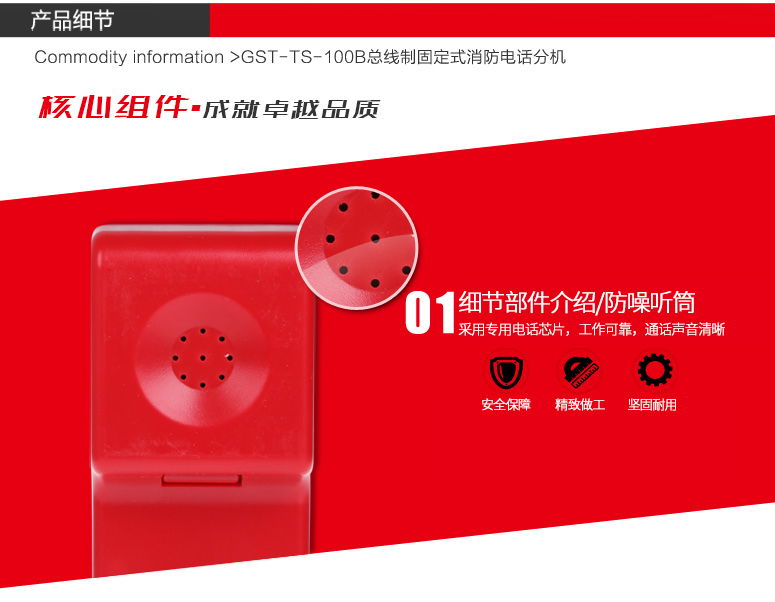 GST-TS-100B消防電話分機(jī)聽(tīng)筒細(xì)節(jié)介紹